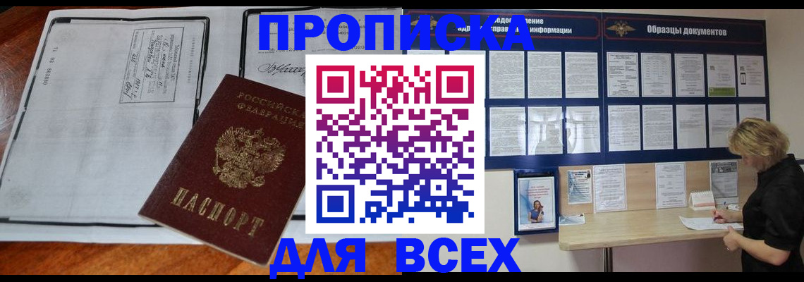 прописка поиск в Курске