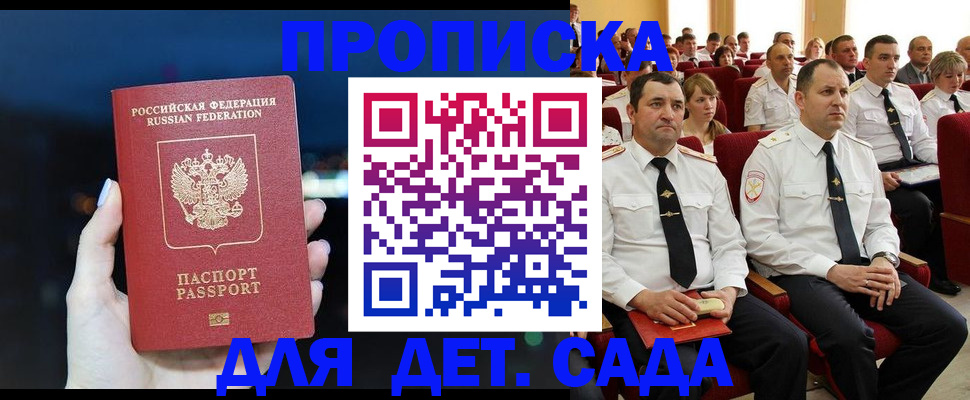 где прописаться в Курске