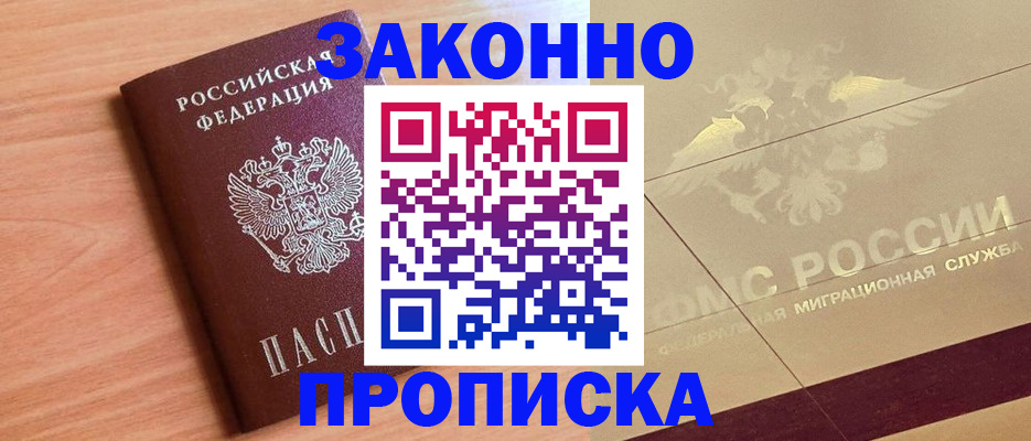 временная регистрация поиск в Курске