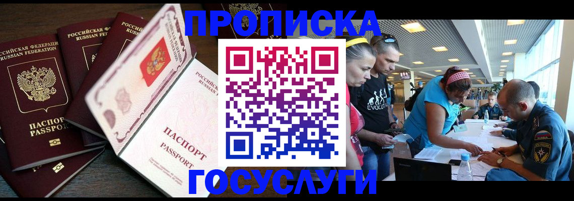 прописка иностранных граждан в Курске