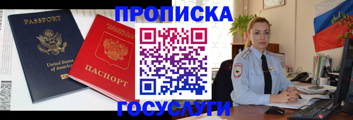 прописка паспорт в Курске