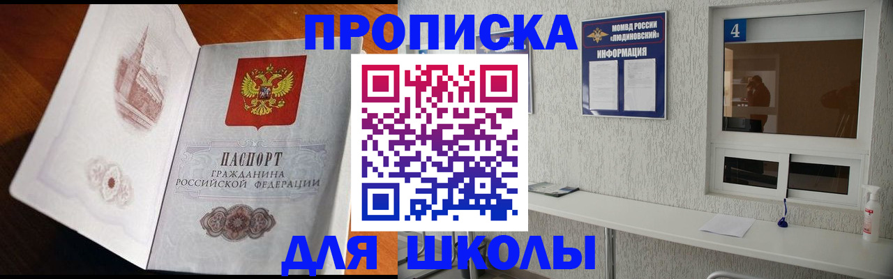 прописка регистрация в Курске