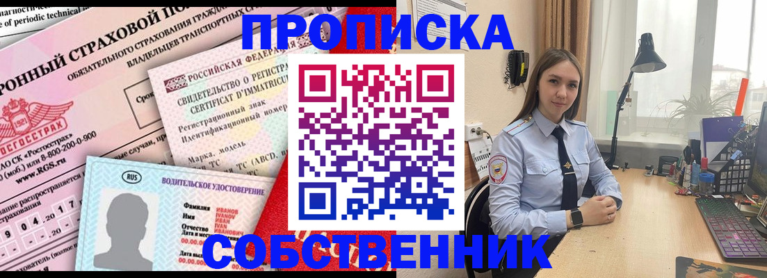 пропишу в квартире в Курске